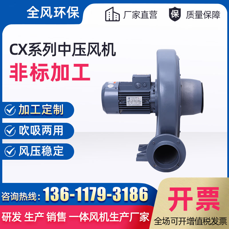 CX-中壓風機